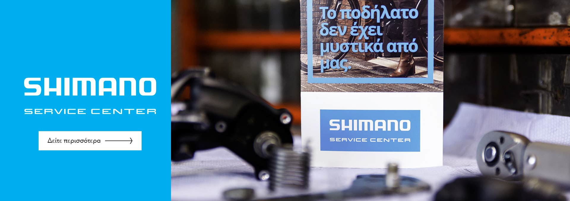 Banner-SHIMANO-Service-Center